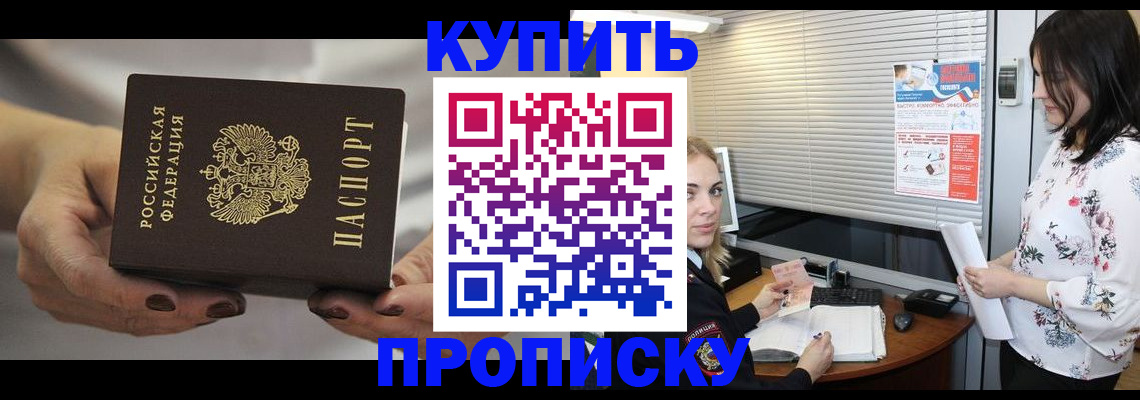 временная регистрация для школы в Гуково